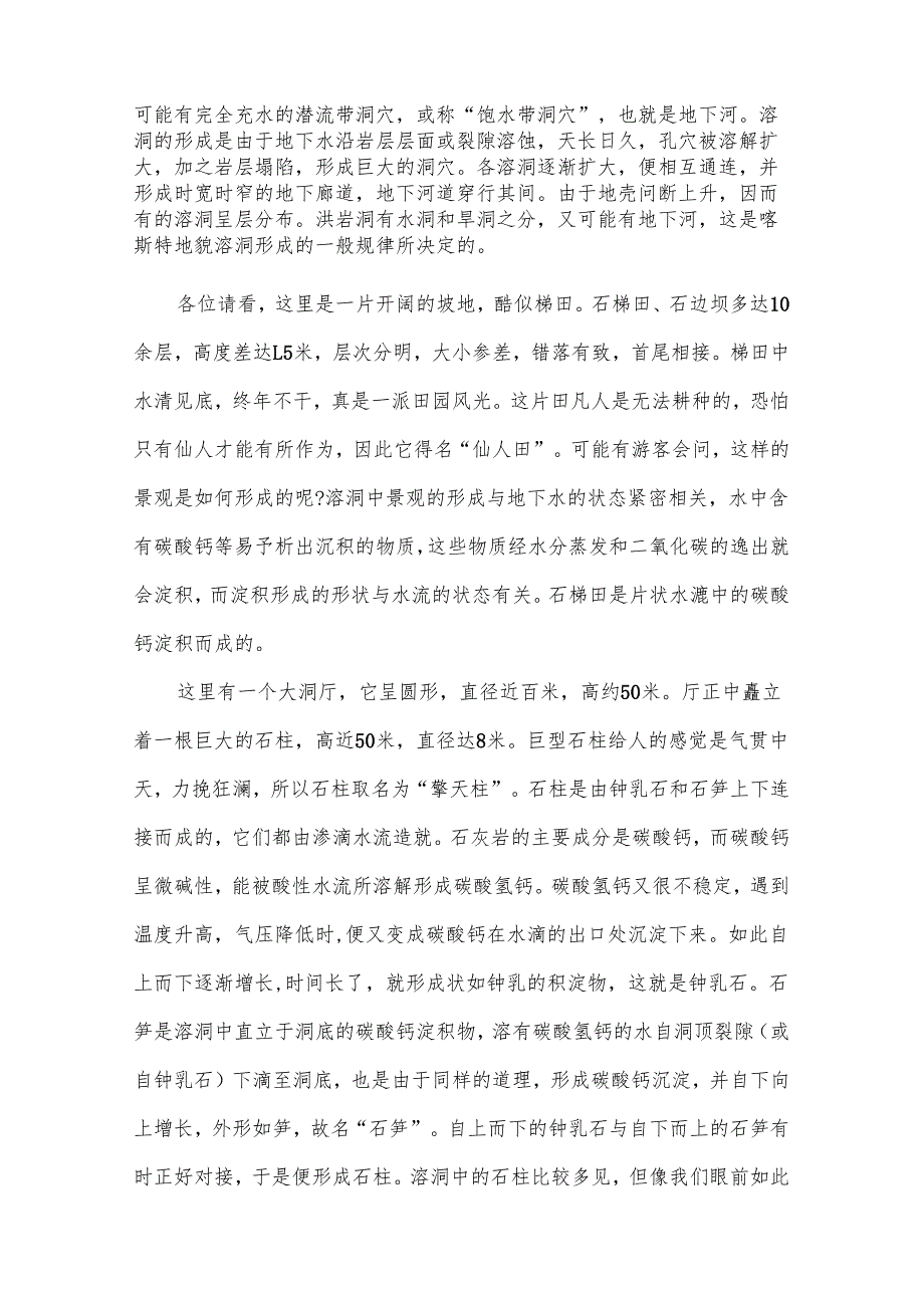 江西景德镇导游词（21篇）.docx_第2页
