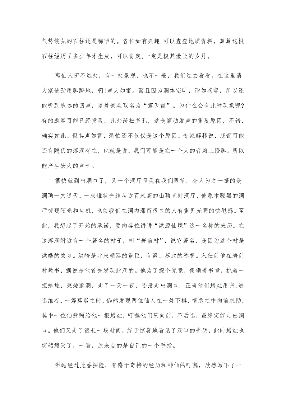 江西景德镇导游词（21篇）.docx_第3页