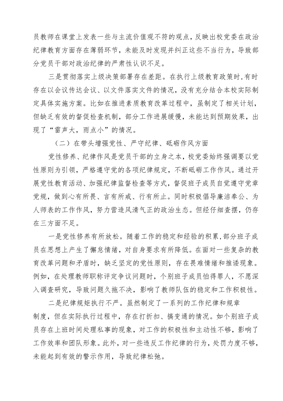 2025年组织开展带头在遵规守纪、清正廉洁前提下勇于担责、敢于创新方面等“四个带头”检视（问题、措施）（共13篇）(1).docx_第3页