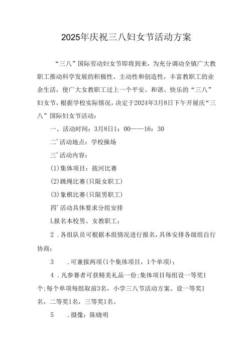 幼儿园2025年庆祝三八妇女节活动工作方案 汇编6份.docx