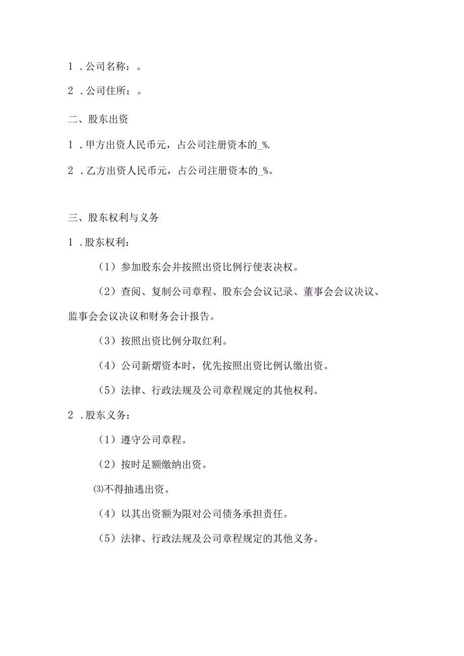 两篇创始股东协议模板.docx_第2页