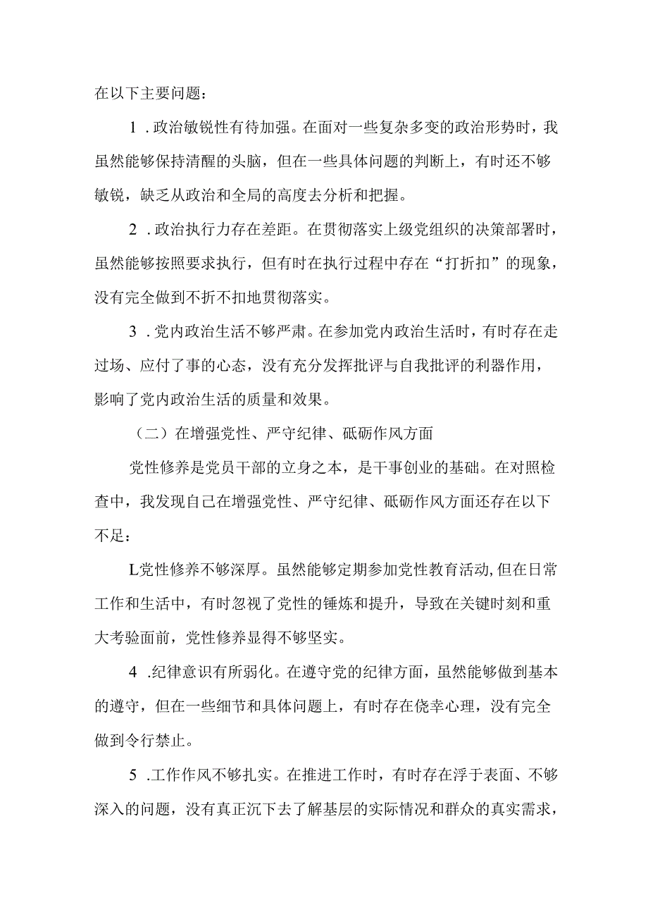 区委宣传部部长2025年民主生活会“四个带头”个人对照检查材料15篇.docx_第2页