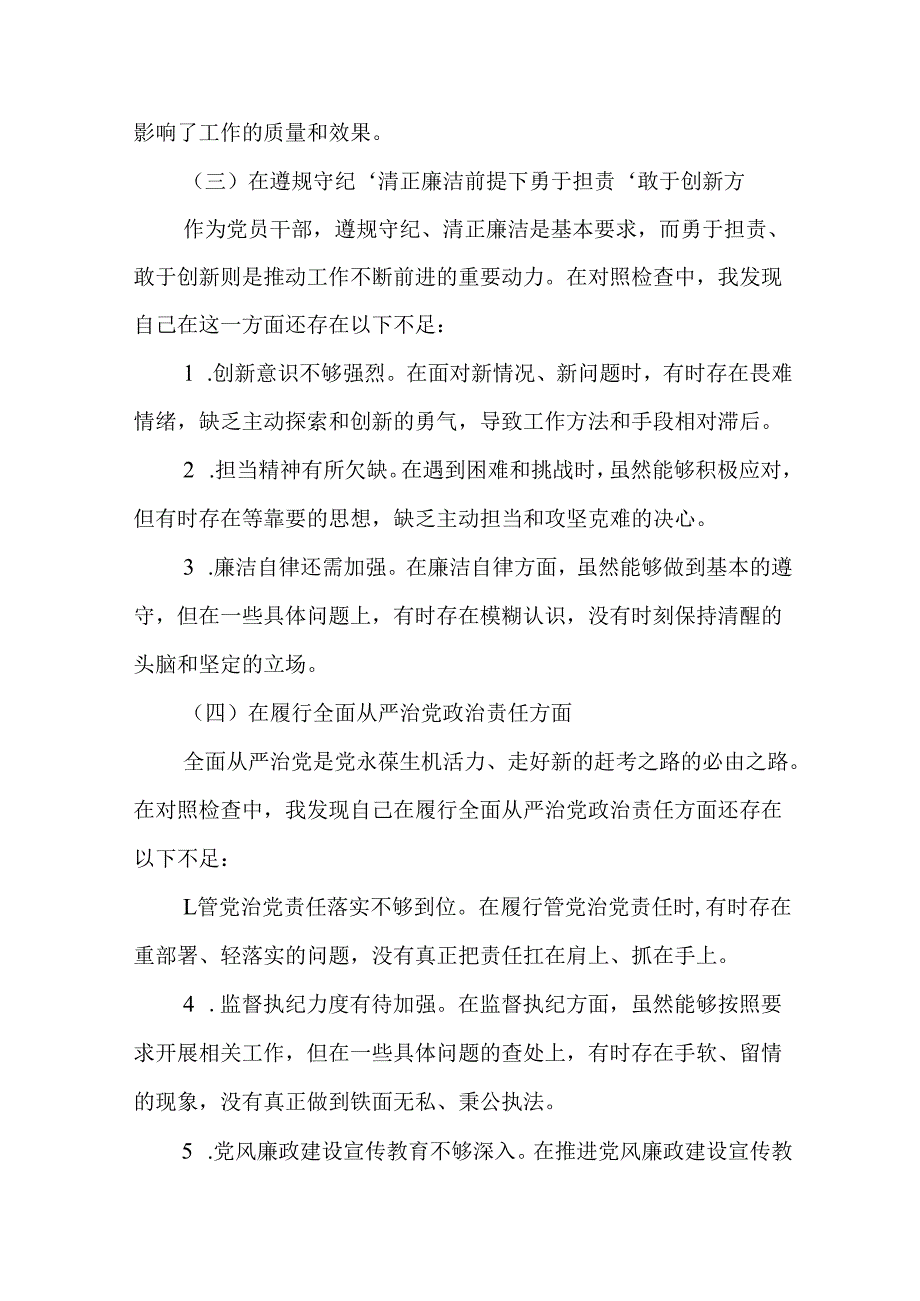 区委宣传部部长2025年民主生活会“四个带头”个人对照检查材料15篇.docx_第3页