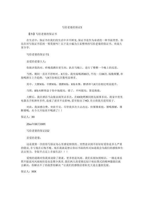 写给老婆的保证书 (2).docx