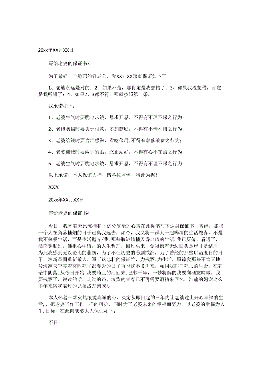 写给老婆的保证书 (2).docx_第2页