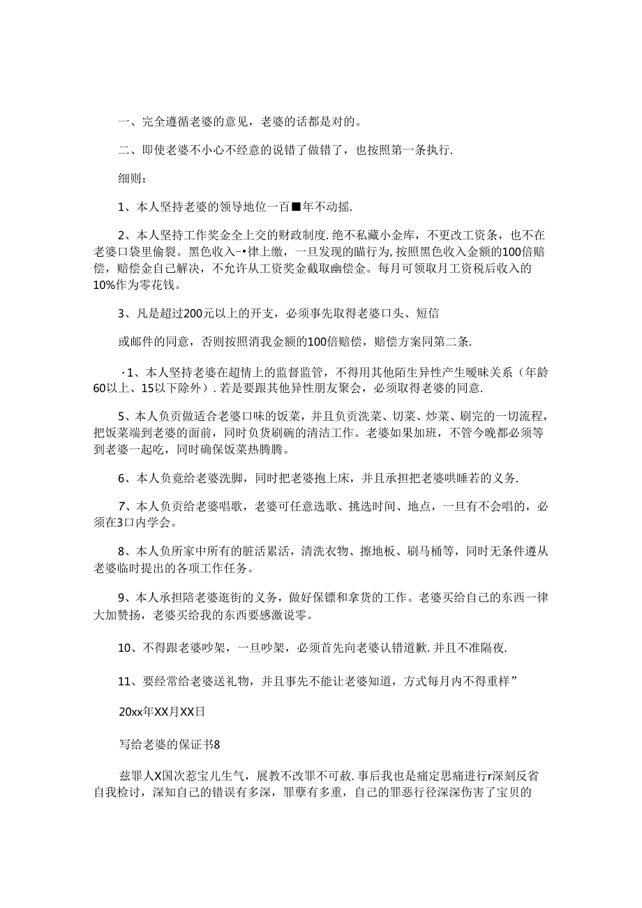 写给老婆的保证书 (2).docx_第3页