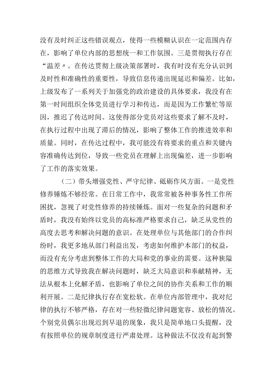 市直单位党支部书记在20242025组织生活会个人对照检查发言材料（围绕“四个带头”).docx_第2页