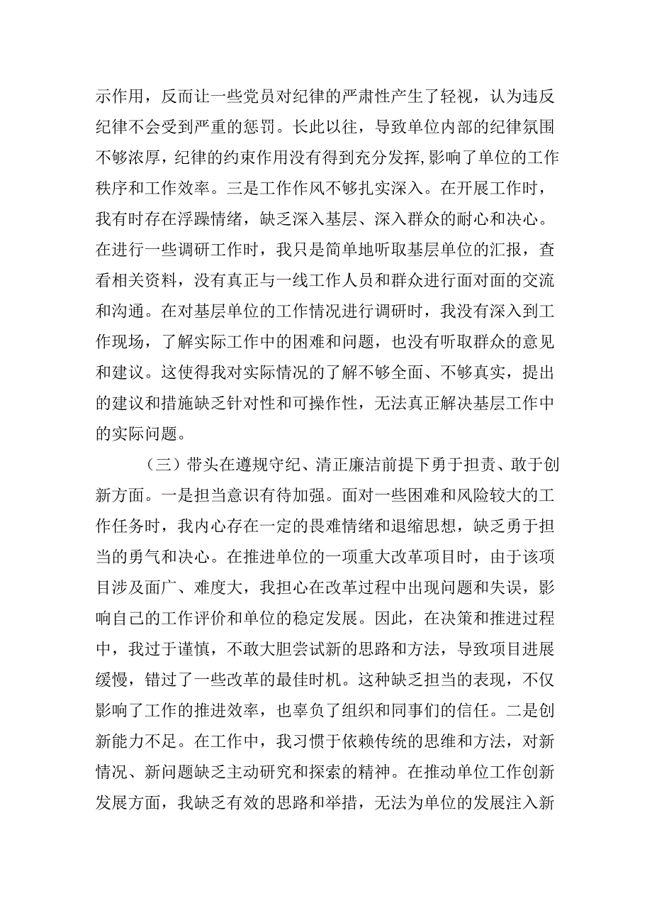 市直单位党支部书记在20242025组织生活会个人对照检查发言材料（围绕“四个带头”).docx_第3页