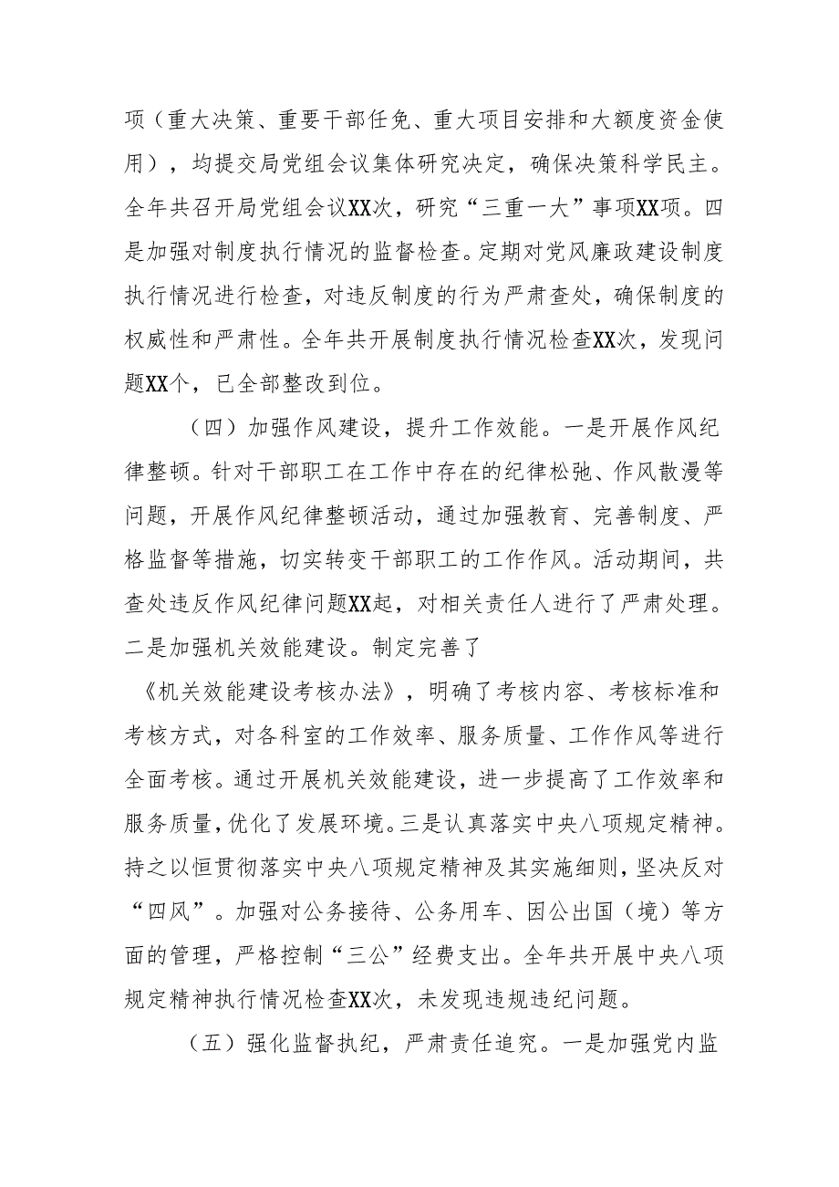 2024年乡镇派出所党风廉政建设工作总结及工作计划汇编10份.docx_第3页