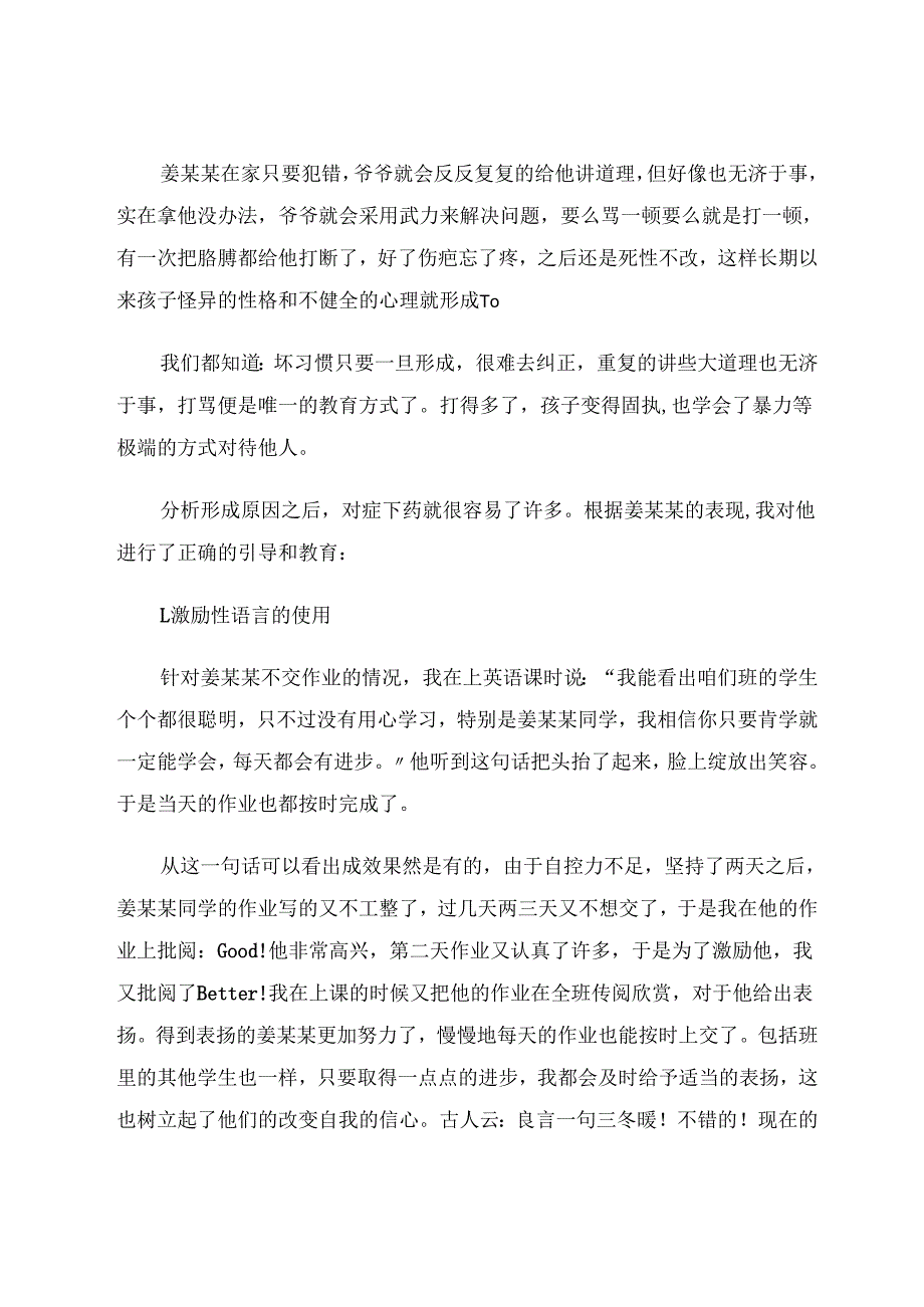 用心灌溉静待花开 论文.docx_第3页