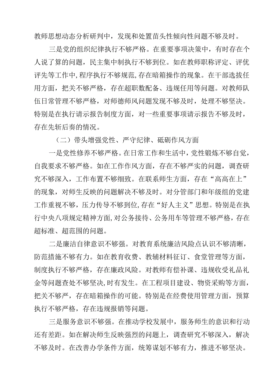 中学校长2025民主生活会对照发言材料（四个带头）通用3篇.docx_第2页