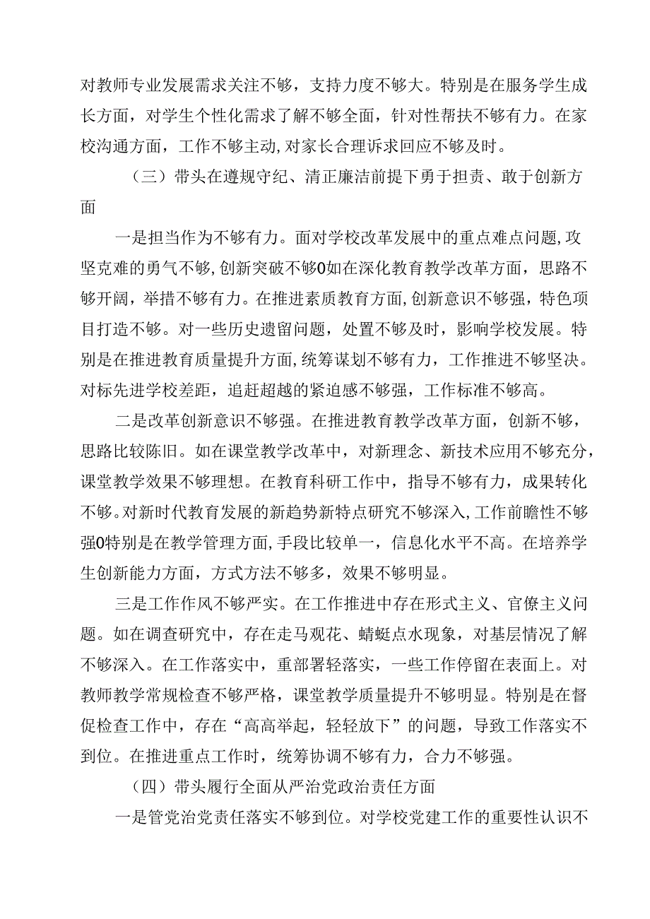 中学校长2025民主生活会对照发言材料（四个带头）通用3篇.docx_第3页