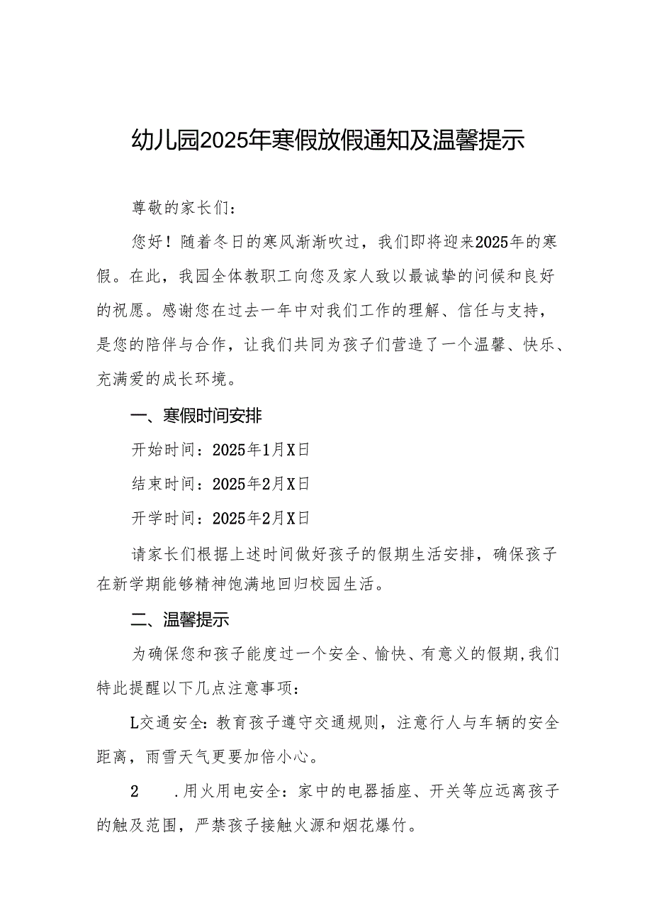 实验幼儿园2025年寒假放假通知及安全提示7篇.docx_第1页