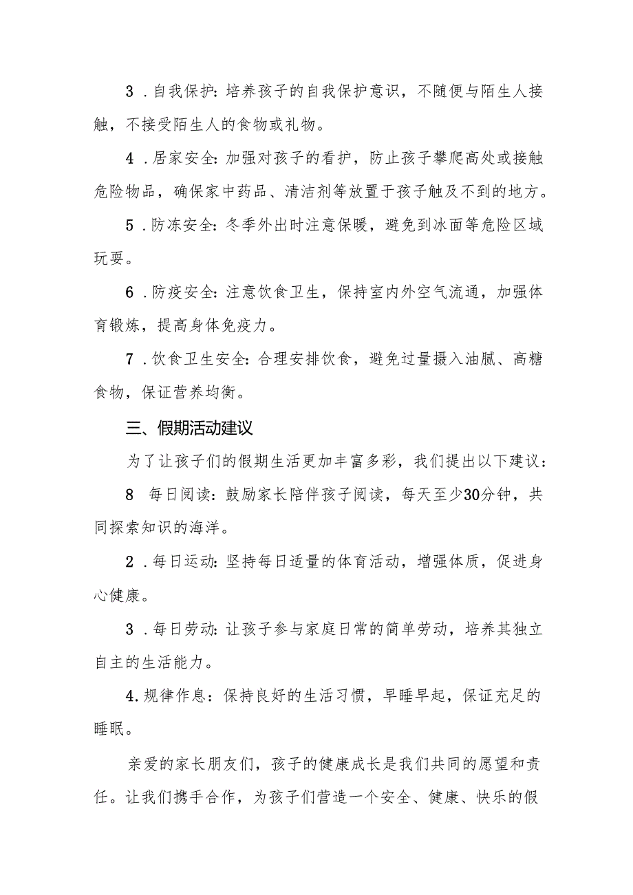 实验幼儿园2025年寒假放假通知及安全提示7篇.docx_第2页