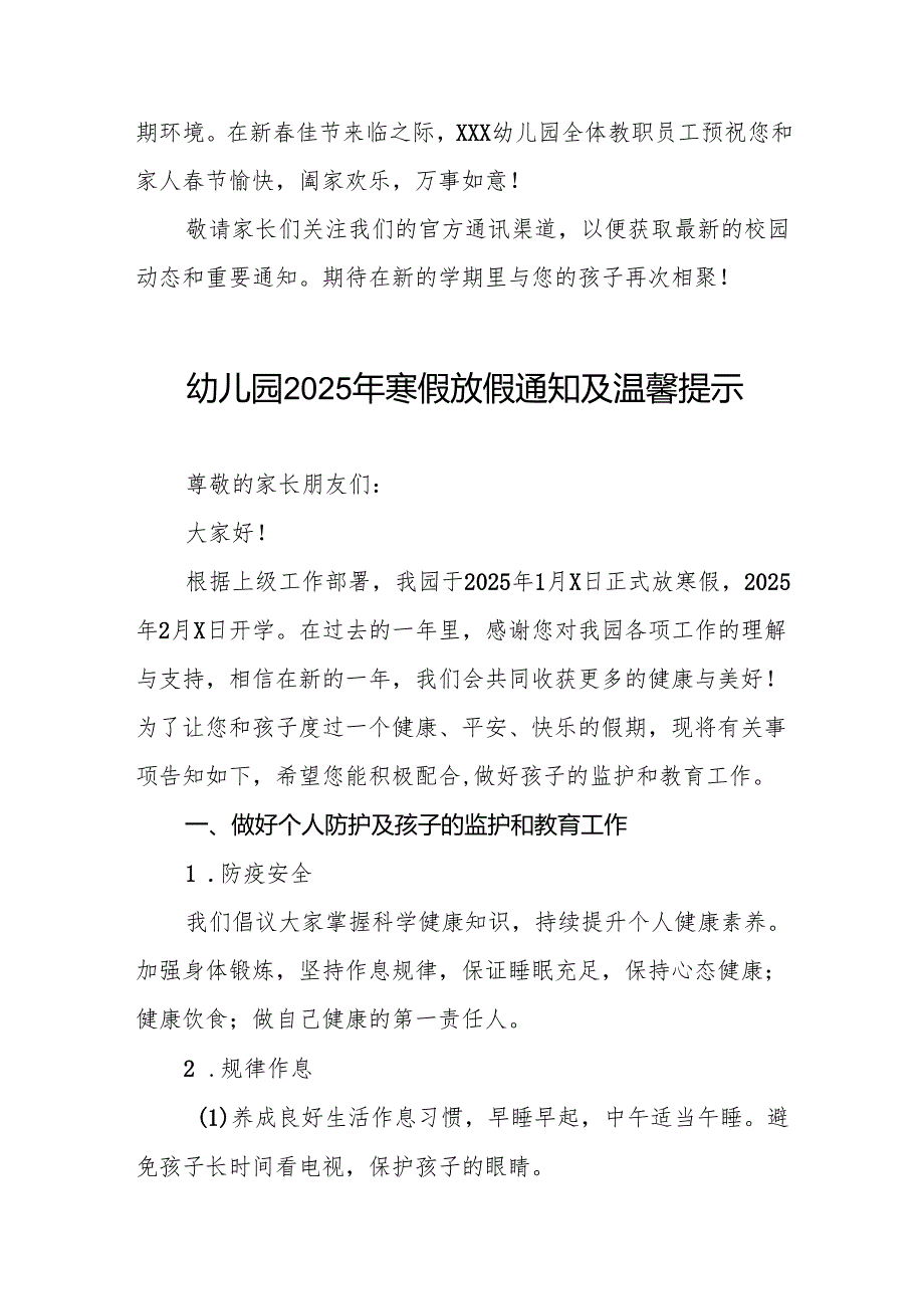 实验幼儿园2025年寒假放假通知及安全提示7篇.docx_第3页