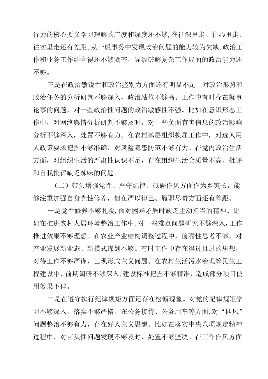 某镇2025民主生活会“四个带头”班子对照检查材料（共15篇）.docx_第3页
