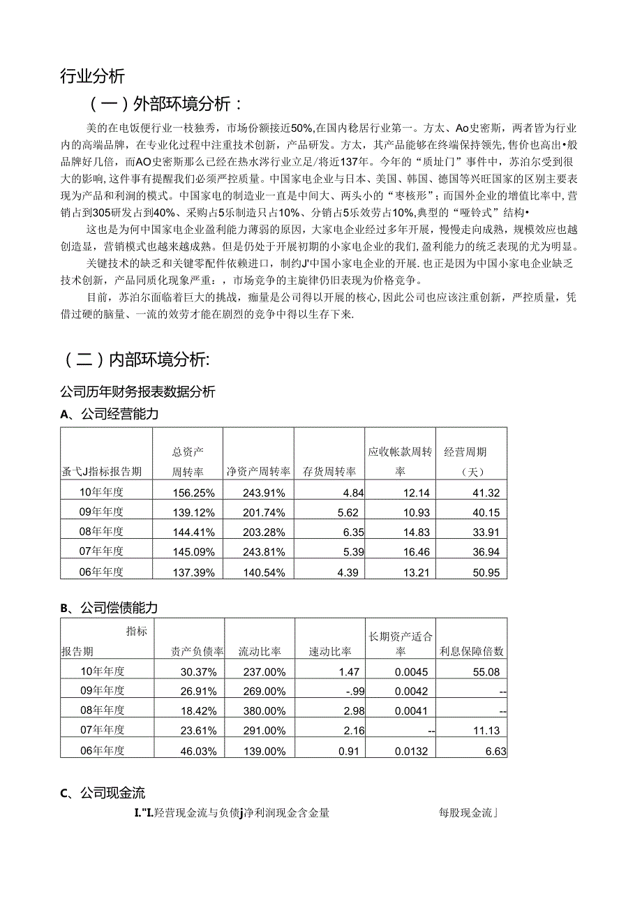 苏泊尔财务分析.docx_第2页