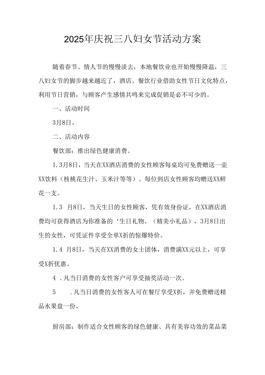 2025年企业庆祝三八妇女节活动方案 汇编7份.docx_第1页