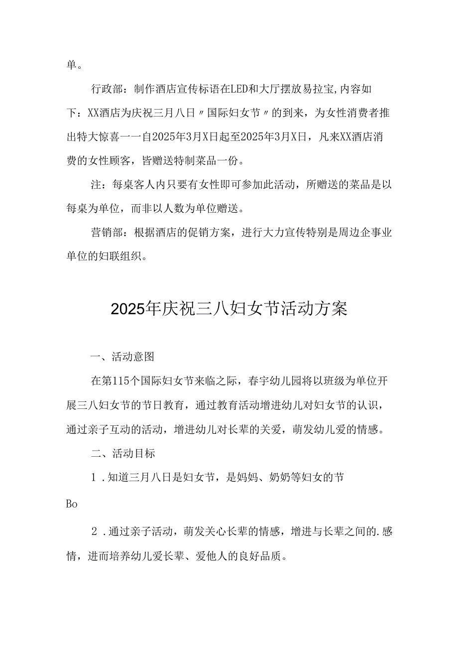 2025年企业庆祝三八妇女节活动方案 汇编7份.docx_第2页