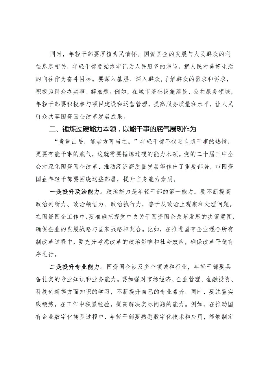 讲稿：以担当中历练、在奋斗中成长、争做新时代想干事能干事干成事的年轻干部.docx_第2页