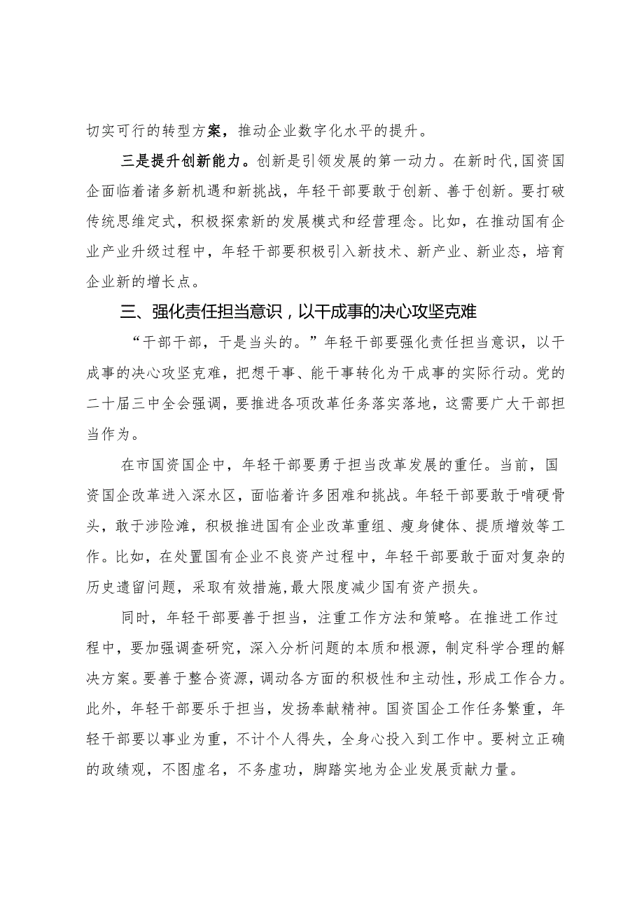 讲稿：以担当中历练、在奋斗中成长、争做新时代想干事能干事干成事的年轻干部.docx_第3页