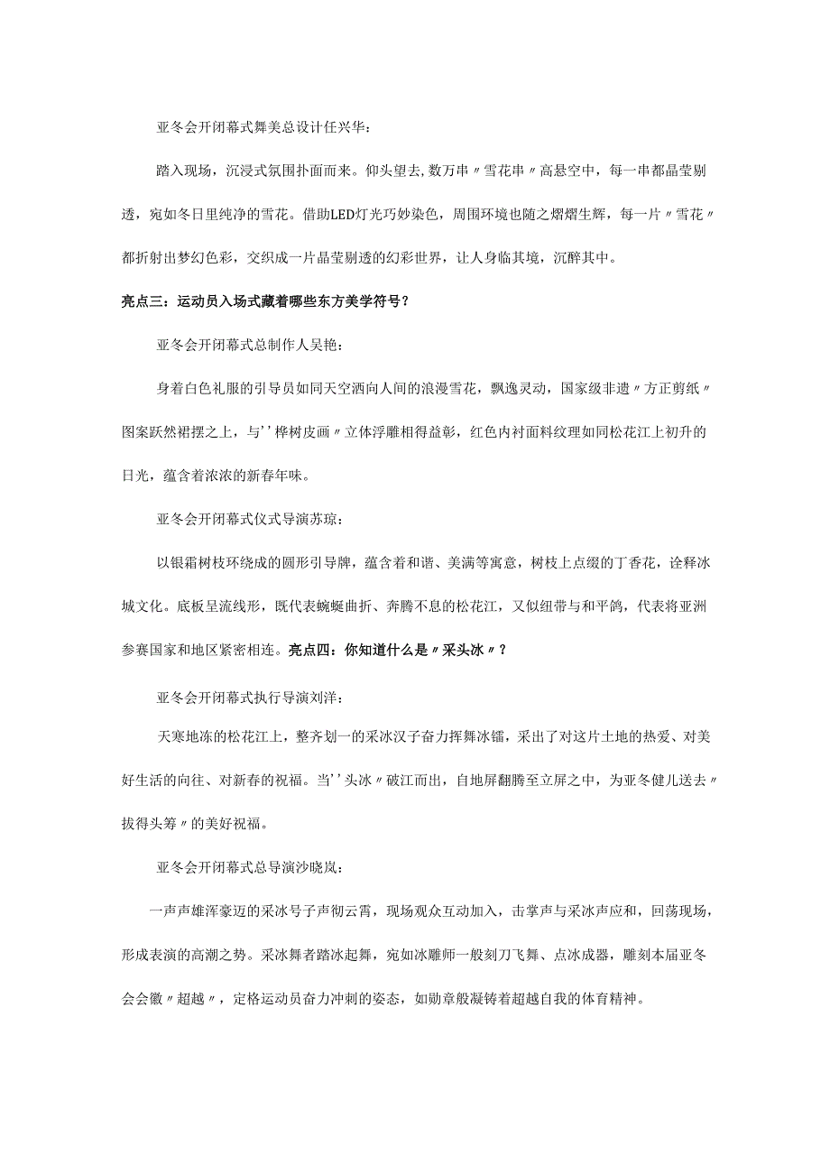 亚冬会十大亮点热点素材解读与运用.docx_第2页