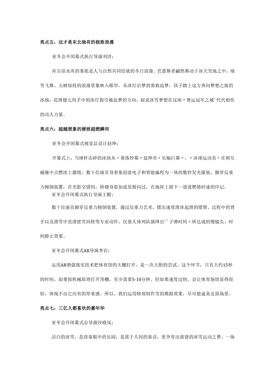 亚冬会十大亮点热点素材解读与运用.docx_第3页