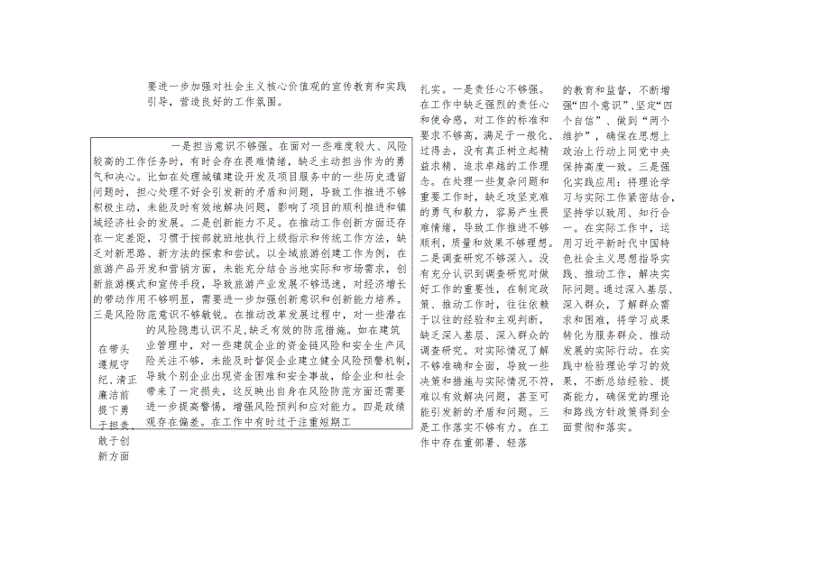 推荐 镇纪委书记20242025民主生活会班子四个带头五个方面对照检查检视剖析整改清单台账.docx_第2页
