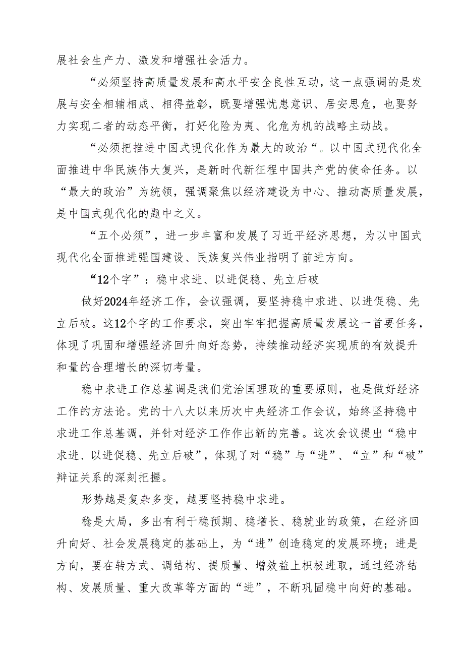 (精选8篇)党员干部学习领会中央经济工作会议精神心得感悟范文.docx_第3页