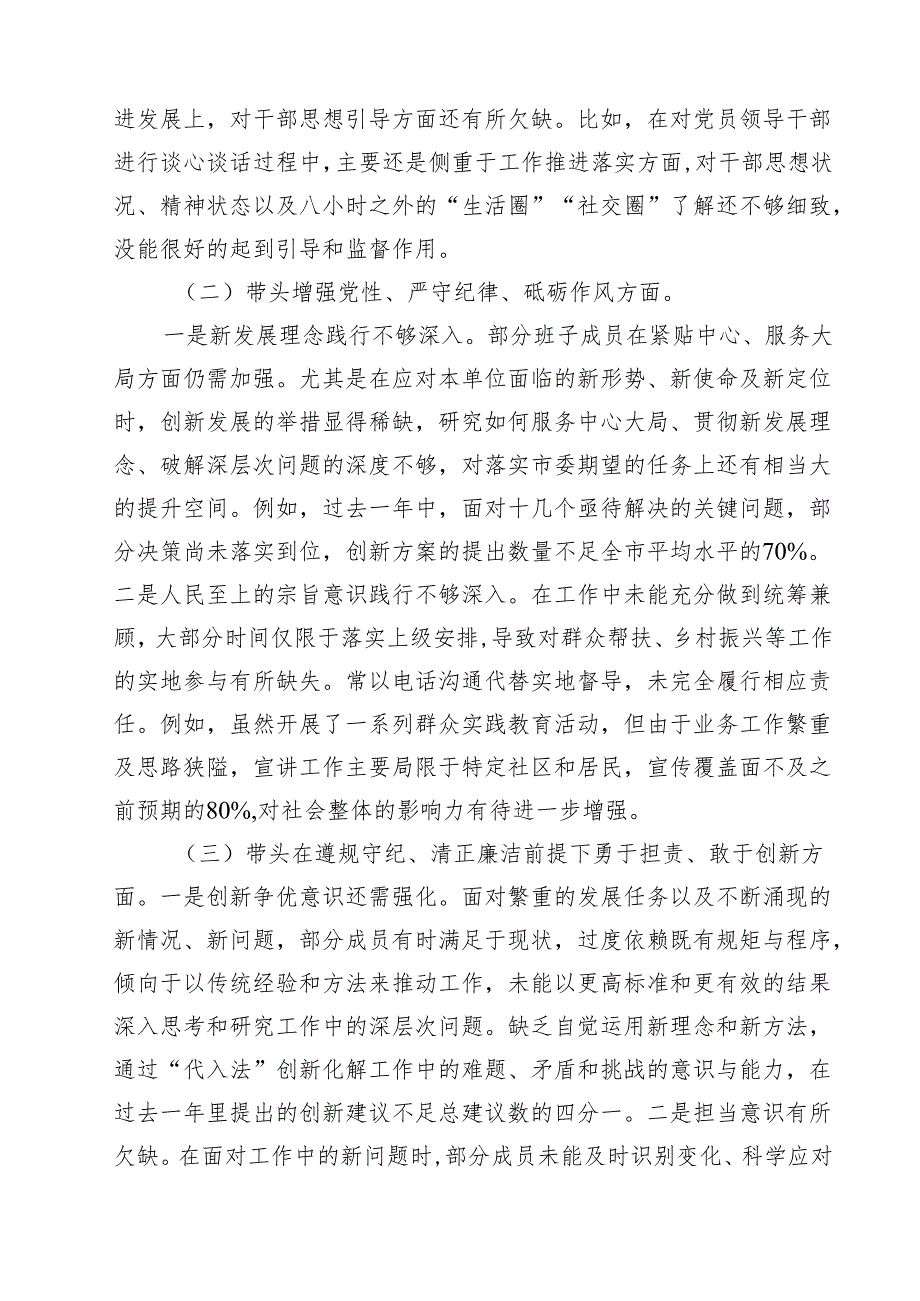 班子2025年民主生活会对照检查材料例文（四个带头）范文十篇.docx_第3页