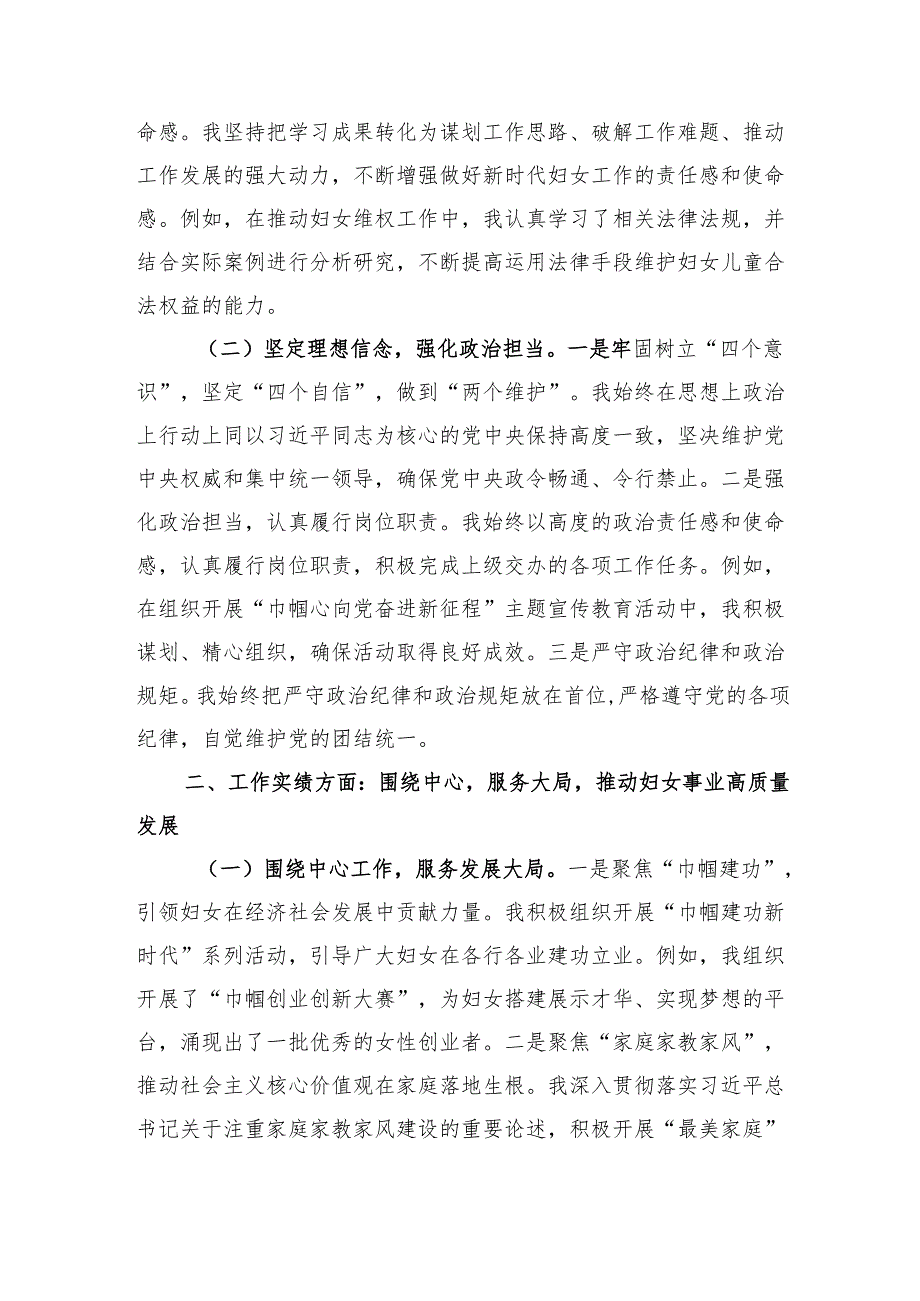 2024年某市妇联副主席领导干部考核自我总结（3300字）.docx_第2页