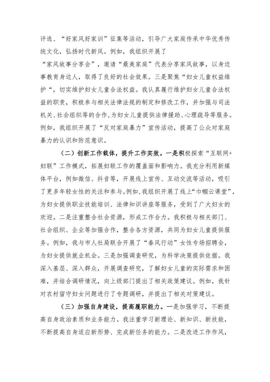 2024年某市妇联副主席领导干部考核自我总结（3300字）.docx_第3页