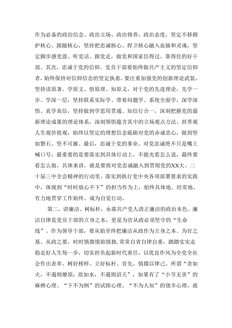 在参加指导2024民主生活会时的讲话提纲（发言）材料.docx_第2页