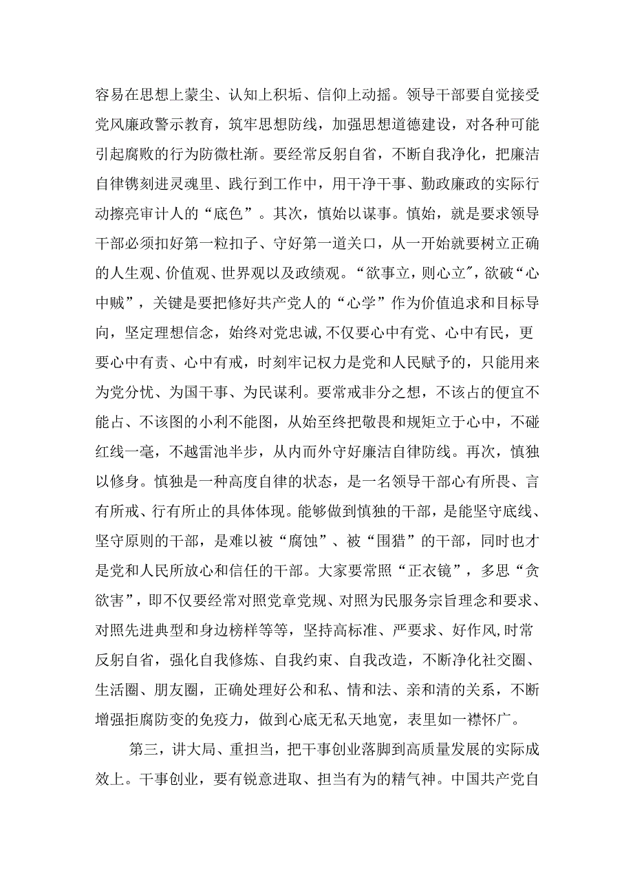 在参加指导2024民主生活会时的讲话提纲（发言）材料.docx_第3页