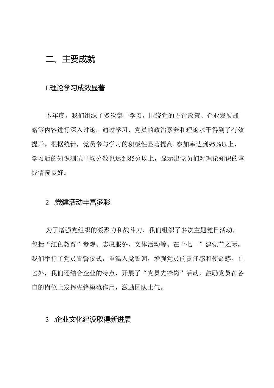 非公企业党支部2024工作总结.docx_第2页