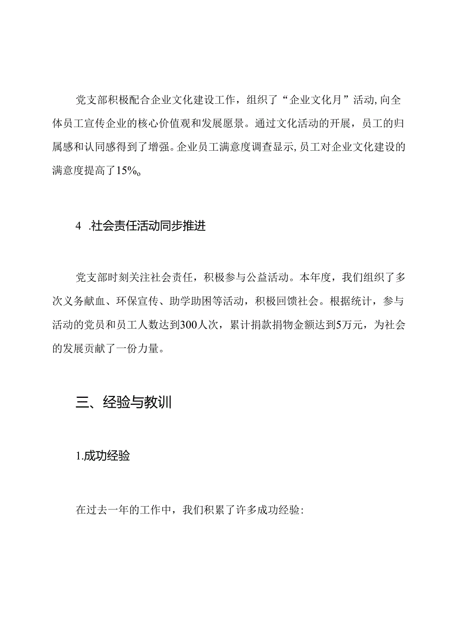 非公企业党支部2024工作总结.docx_第3页