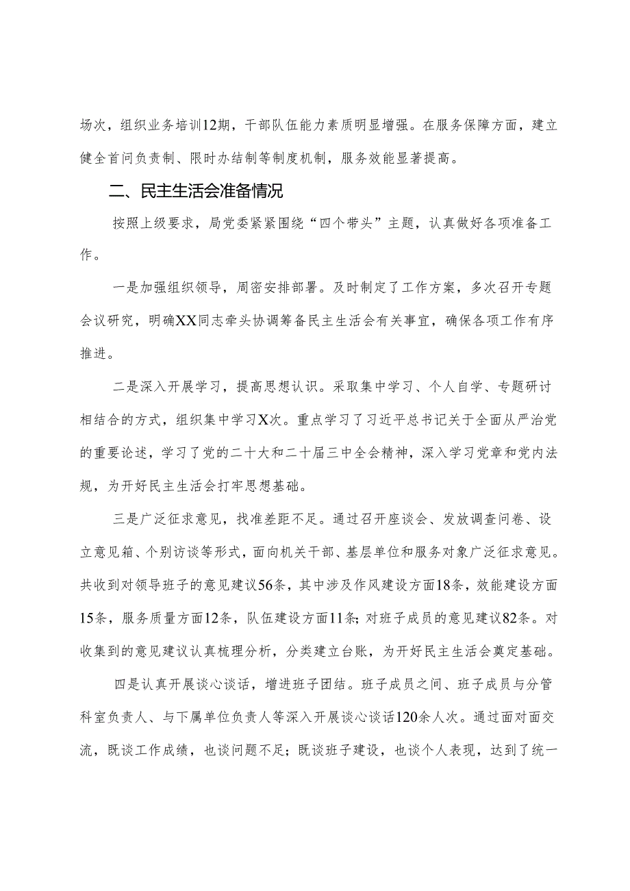 2024民主生活会自我查摆检查材料围绕“在遵规守纪、清正廉洁前提下勇于担责、敢于创新方面”等“四个方面”问题查摆（八篇合集）.docx_第2页