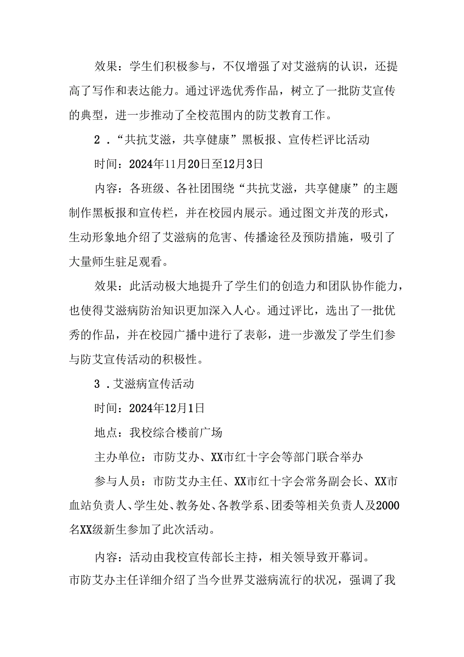 关于预防艾滋病宣传活动的总结报告学校范文8篇.docx_第2页