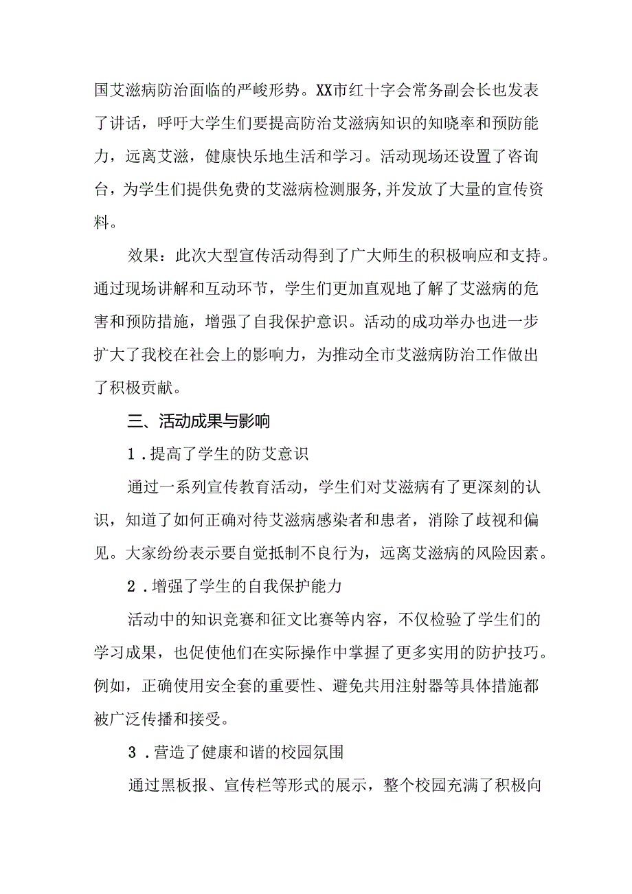 关于预防艾滋病宣传活动的总结报告学校范文8篇.docx_第3页