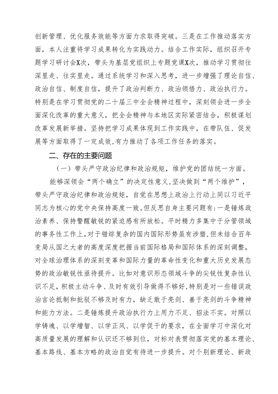 （3篇）2025年民主生活会“四个带头”专题对照检查材料存在问题及努力整改方向范文.docx_第2页
