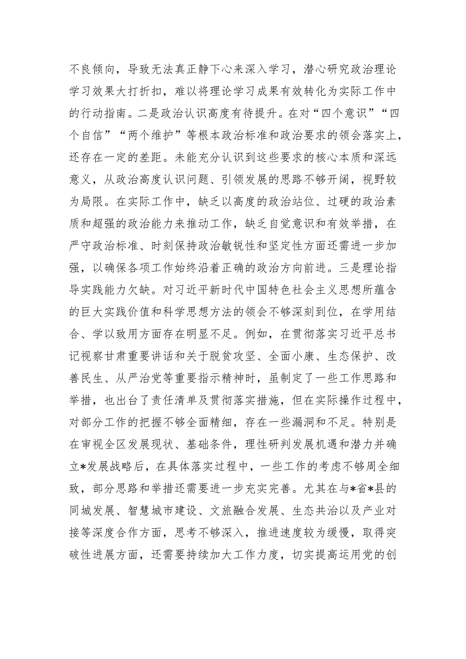 区委书记2024民主生活会“四个带头”个人对照检查材料.docx_第2页