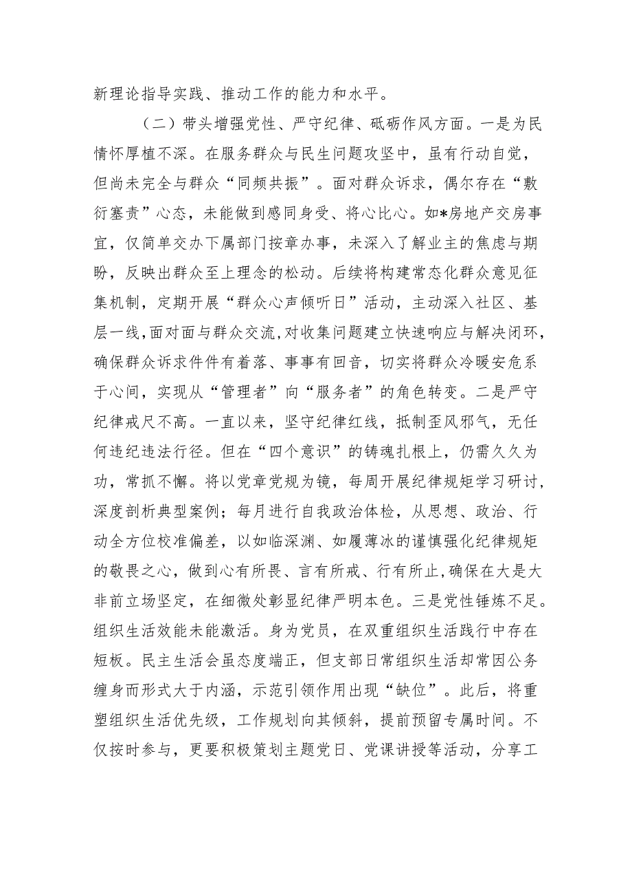 区委书记2024民主生活会“四个带头”个人对照检查材料.docx_第3页