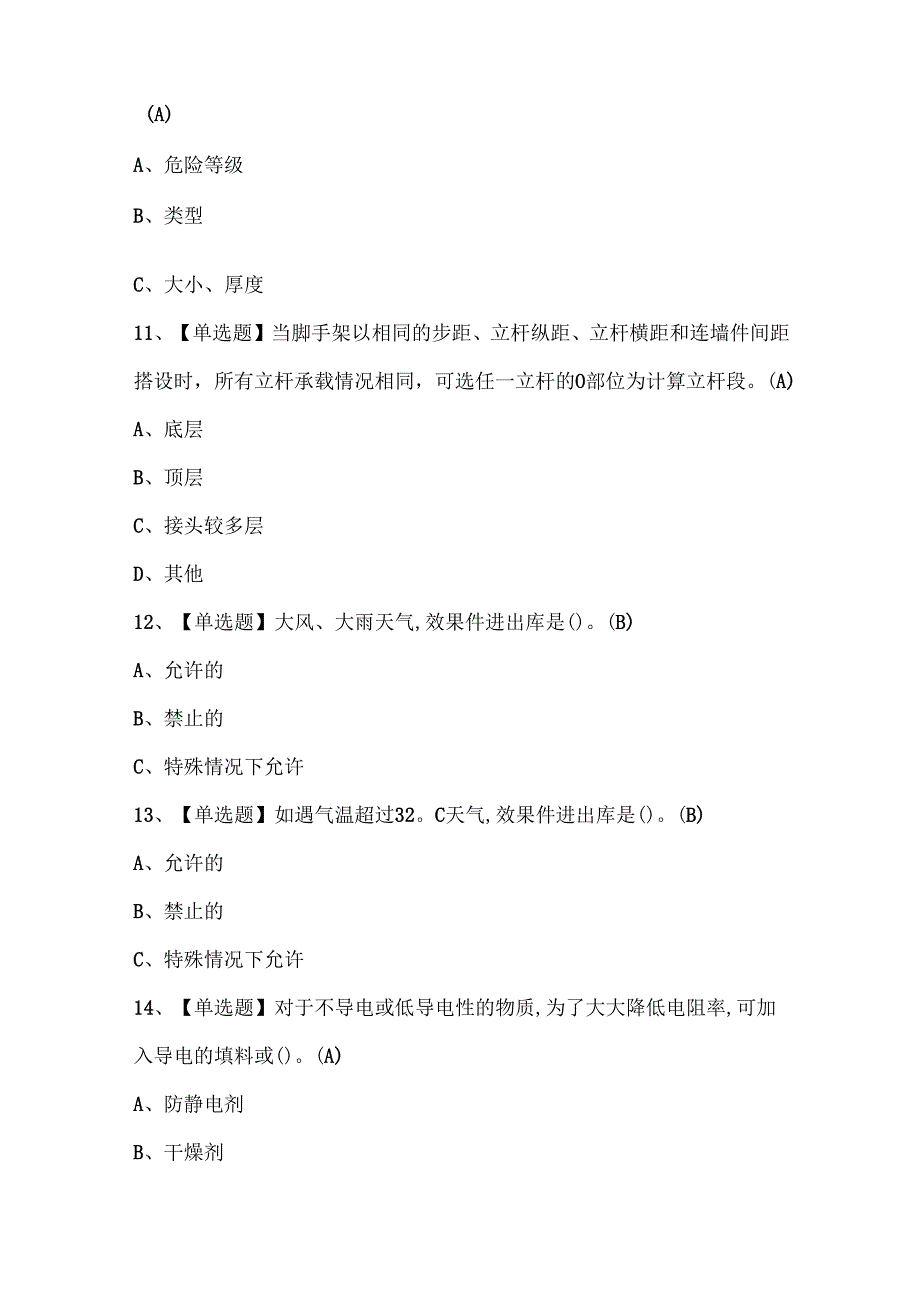 2025年烟花爆竹储存证考试题库.docx_第3页
