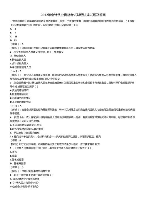 XXXX年会计财经法规试题(1).docx