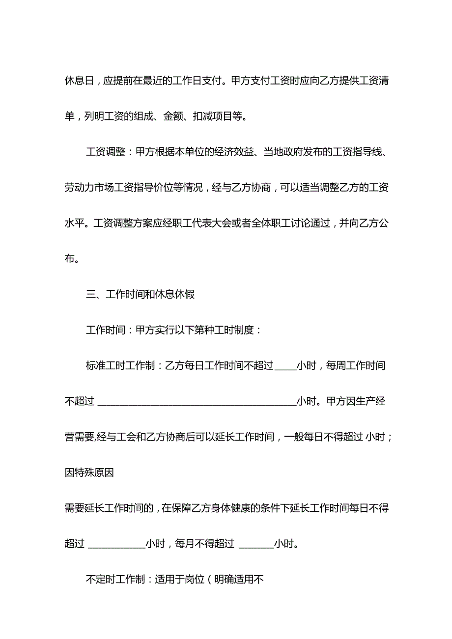 集体劳动合同示范文本.docx_第3页