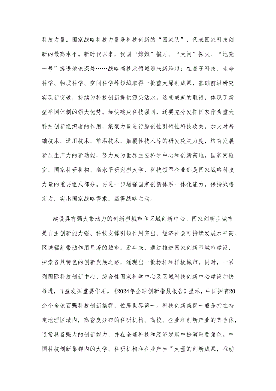 坚持创新驱动发展心得体会发言.docx_第2页