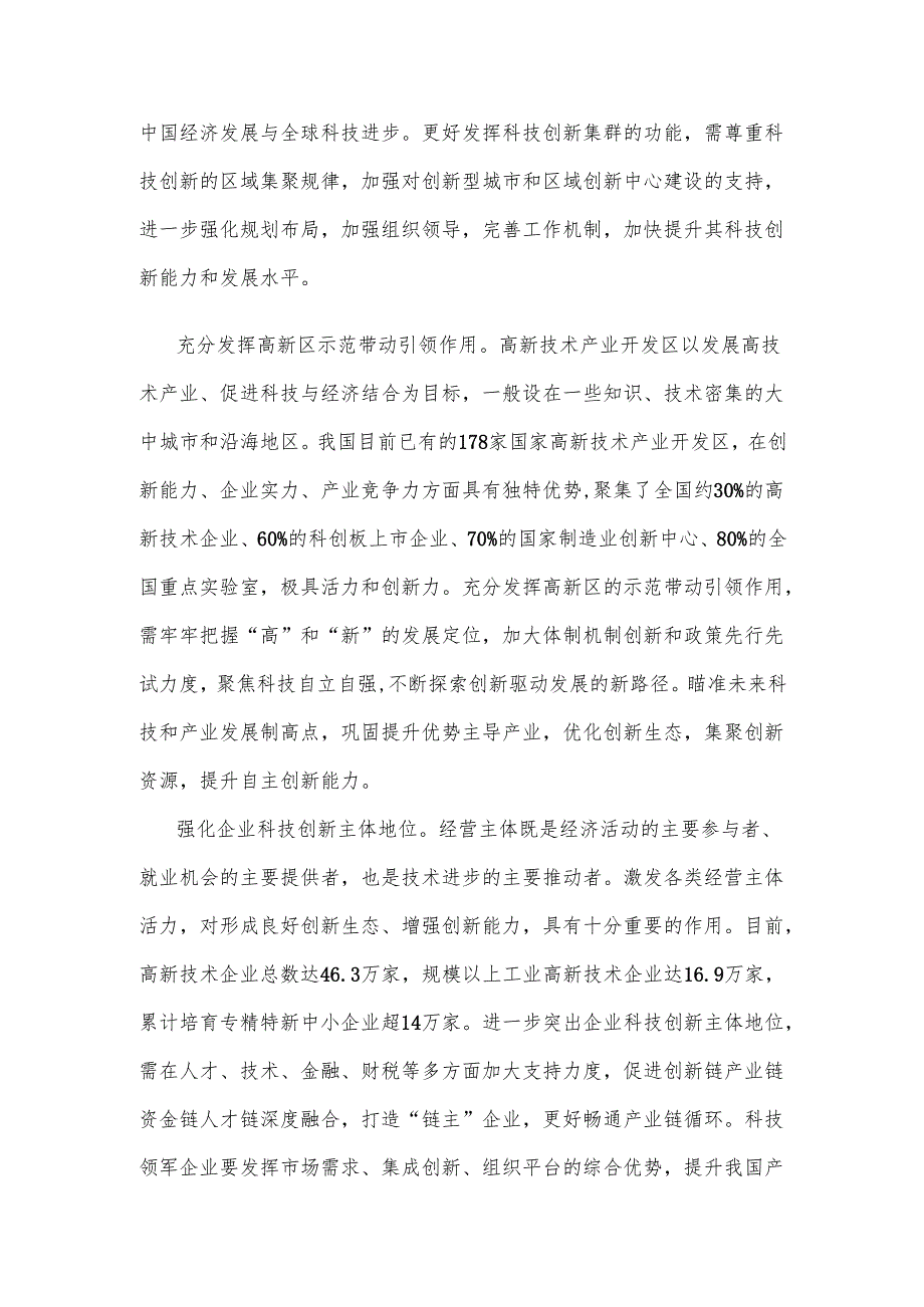 坚持创新驱动发展心得体会发言.docx_第3页