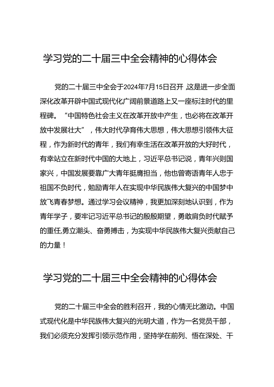 学习党的二十三中全会精神心得体会36篇.docx_第1页