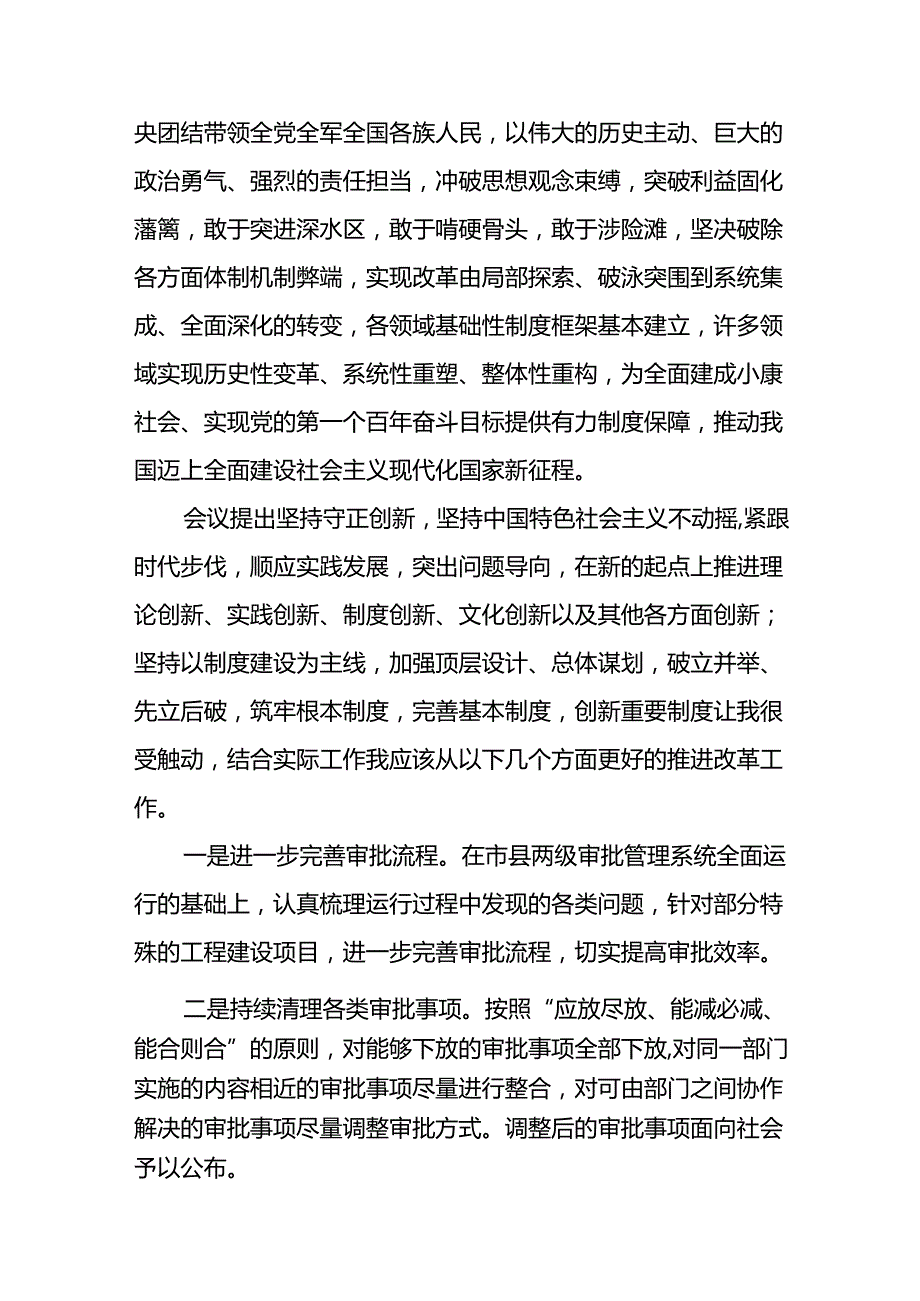 学习党的二十三中全会精神心得体会36篇.docx_第3页