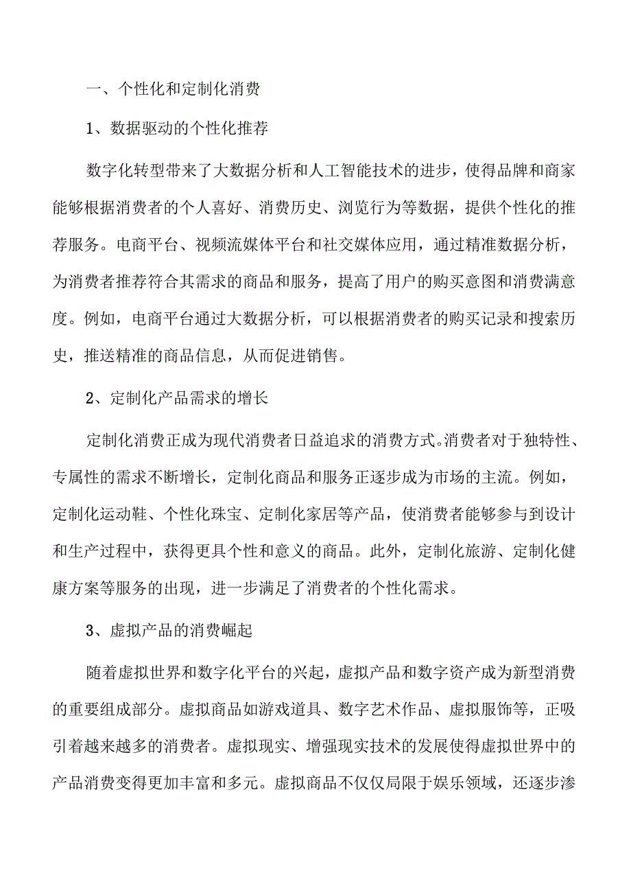 新型消费提速发展计划.docx_第3页
